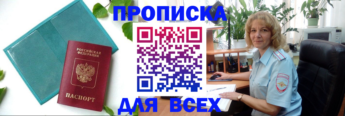 прописка штамп в Татарстане